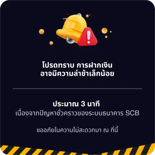 Y2K168 ประกาศโปรโมชัน
